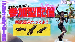 【FORTNITE】誰でも気軽に参加してね