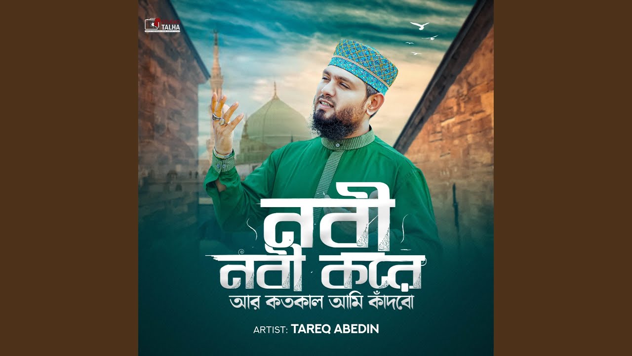 Nobi Nobi Kore Ar Kotokal Ami Kadbo