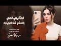 تعاليلي تعي ضلي العمر معي | يالتمشي شقد قلبي حبك | اغاني طرب 2026 | احمد سليمان | مطلوبه أكثر شي