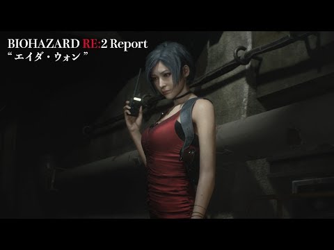 【RE:2 Report】#30エイダ・ウォン
