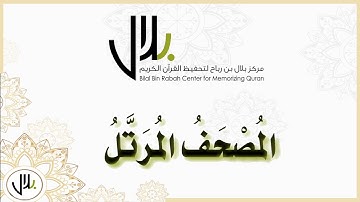 المصحف المرتل - سورة البقرة من الآية : 219-232