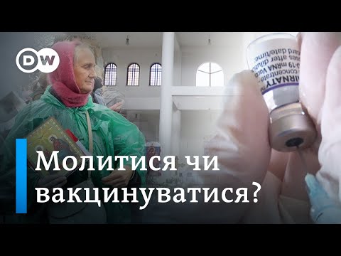 Як релігія і Церква впливають на вакцинацію вірян від коронавірусу? - DW Ukrainian.