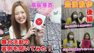 【豊後散歩】芸能活動と麻雀プロどちらが稼げる?高島芽衣プロから意外な答えが…[後編]