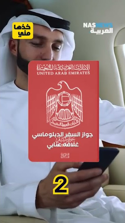 أقوى جواز سفر في العالم