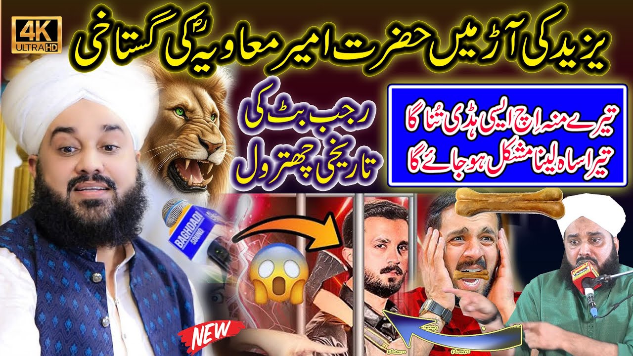 Mufti Mian Tanveer Ahmad Naqshbandi New Bayan Vs Shia || About Rajab Butt || Wali e Konian