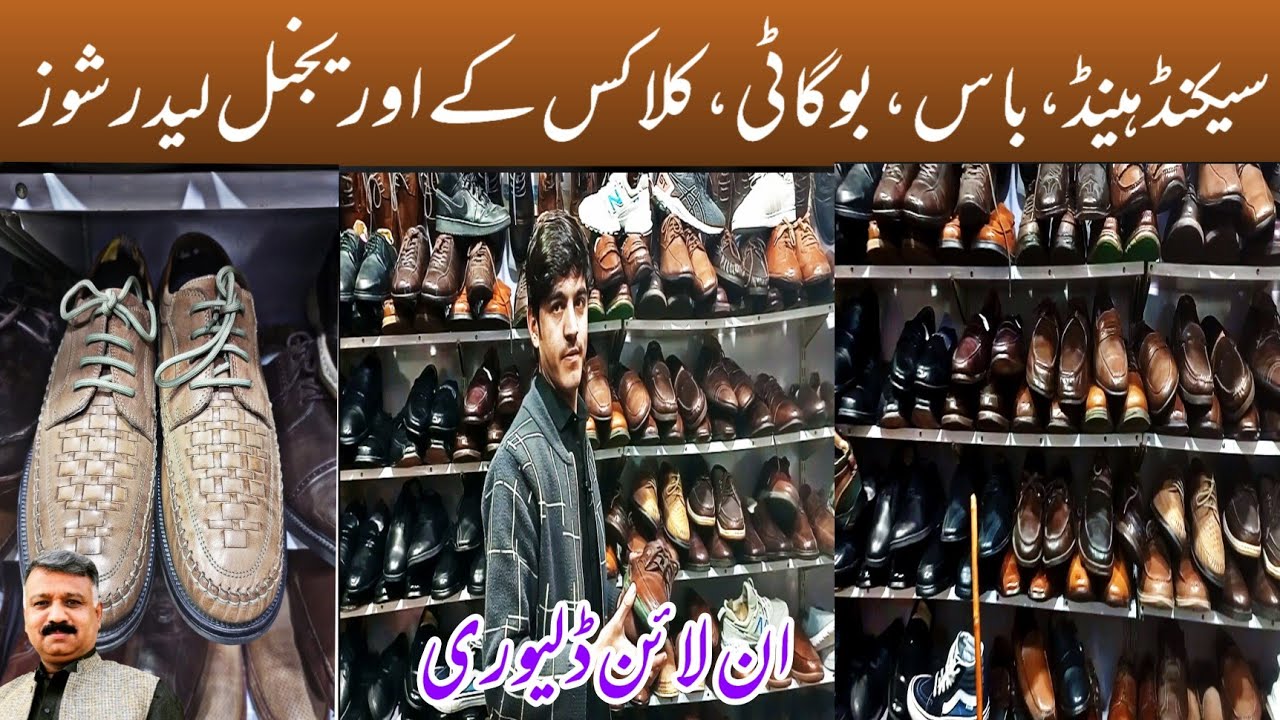 Landa Bazar |Second Hand Leather Shoes |Pure Leather Shoes Market | leather shoes wholesale market