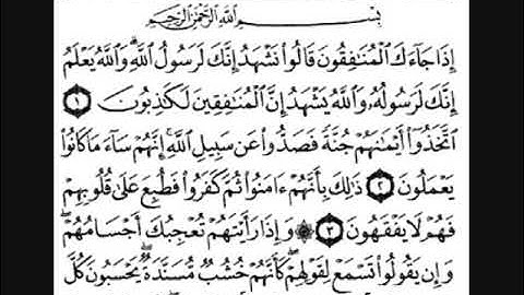 سورة المنافقون للقارئ الشيخ سعد الغامدي مع الكتابة  SURATE ALMUNAFIQUN, CHEIKH SAAD AL GHAMIDI