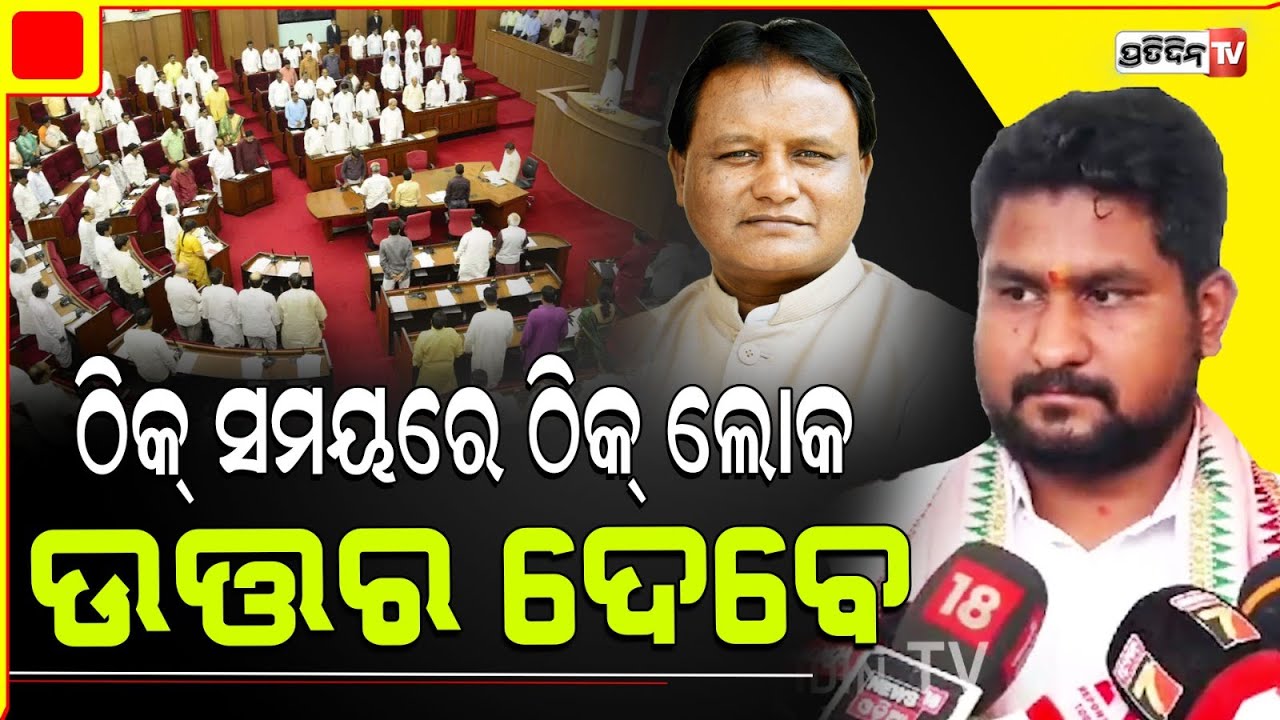 ଓଡ଼ିଆ ଅସ୍ମିତା ଓ ମୋହନଙ୍କ ଦିଲ୍ଲୀ ଗସ୍ତ ନେଇ ପ୍ରଶ୍ନ, ସୁରଜ୍ କହିଲେ ଠିକ୍ ସମୟରେ ଠିକ୍ ଲୋକ ଦେବେ ଉତ୍ତର। odisha