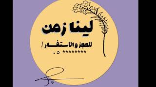 الفنان فهد السبيعي - فرقة شباب الفيصل - يلومون عيني
