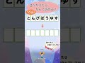 並べ替えるとなんて読む？60代70代に最適な脳トレ！物忘れや認知症の予防に役立ちます。