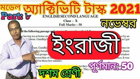 MODEL ACTIVITY TASK. ENGLISH. CLASS-X. PART-8. MARKS-50