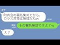 【LINE】カラス避けステーション設置を独り邪魔するボスママ「ゴミ置き場前の家だけ得するでしょ！」意味わからないのでｗ【スカッと】