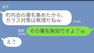 【LINE】カラス避けステーション設置を独り邪魔するボスママ「ゴミ置き場前の家だけ得するでしょ！」意味わからないのでｗ【スカッと】