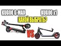 Сравнение Kugoo X1 и Kugoo G-max, кто лучше? #99 Электросамокаты