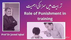 Role of punishment in training: Teaching and training skills: |Prof Dr Javed Iqbal|