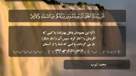 153 / جزء 20 / (56-81) سوره نمل / تلاوت قرآن با صدای محمد أيوب