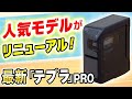 【「テプラ」PRO 最新モデル】10年以上売れ続けた「テプラ」がさらに進化♪「テプラ」PRO SR-R5600Pをご紹介！スマホでもパソコンでも使える新作ラベルプリンターを使い方まで解説｜キングジム