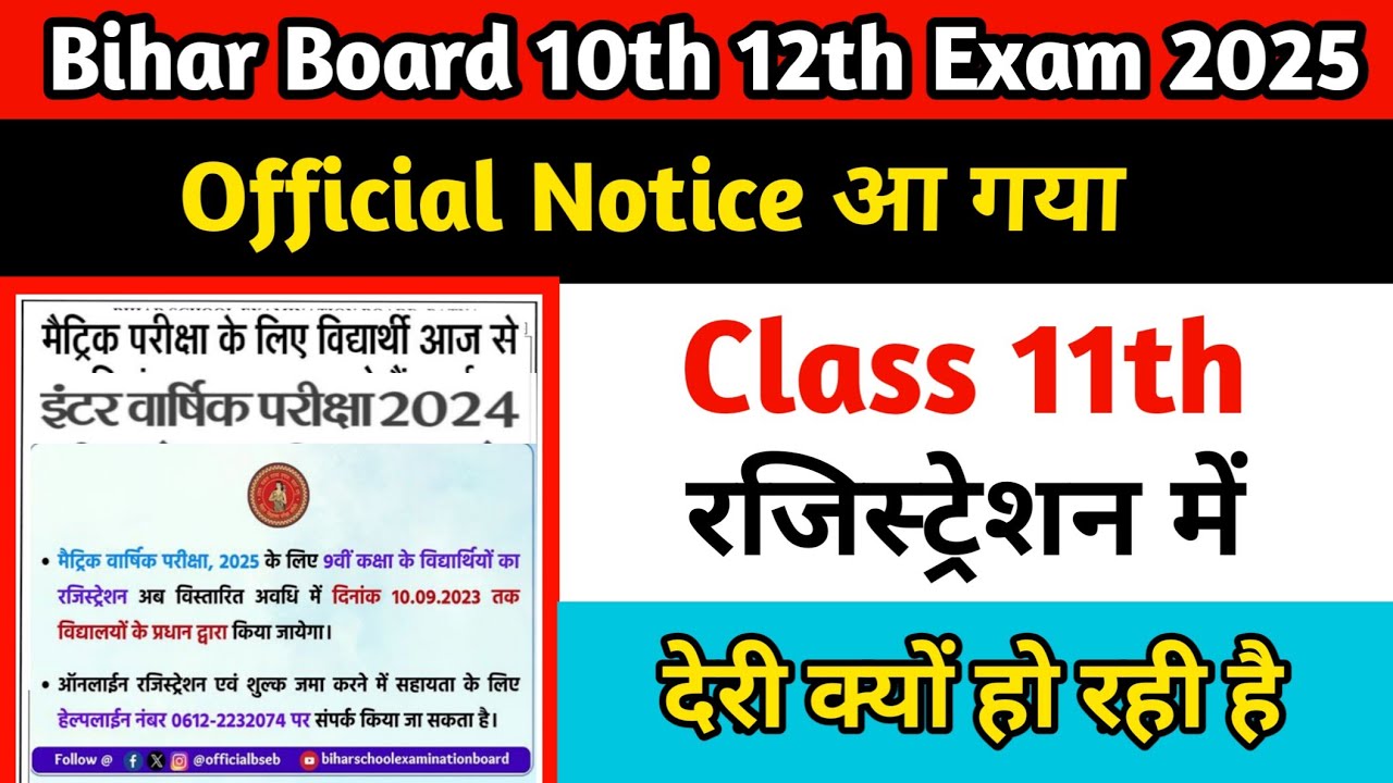 bihar-board-11th-registration-date-2023-11th-ka-registration-kab-se