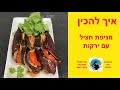 How To Make An Eggplant Fan With Vegetables Subtitles Smadarifrach How To Make An Eggplant Fan With Vegetables Subtitles Smadarifrach