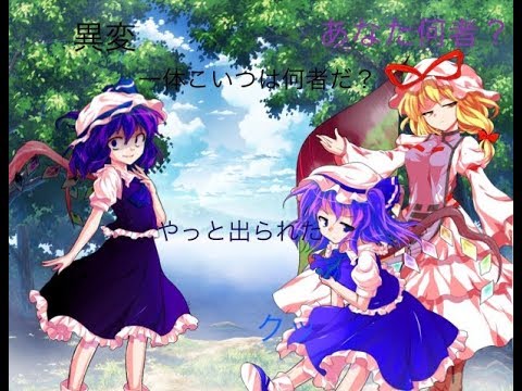 【東方茶番劇】第七話 「異変」