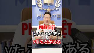 PHÂN BIỆT Vたことがある vs Vることがある - Minato Luyện thi JLPT