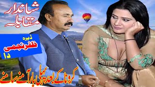 Simron Shahzadi Vs Zafar Najmi Shandar Muqabla Aunty Daira Zafar Najmi