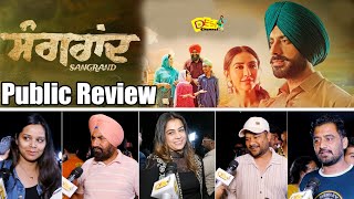 Sangrand Public Review - Gavie Chahal | Sharan Kaur | Latest Punjabi Movie 2024