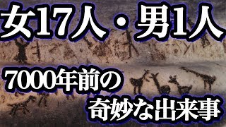 7000年前の人類に起きた奇妙な出来事。子孫を残せる男性が激減、女性17人に対してたった1人。その理由とは？