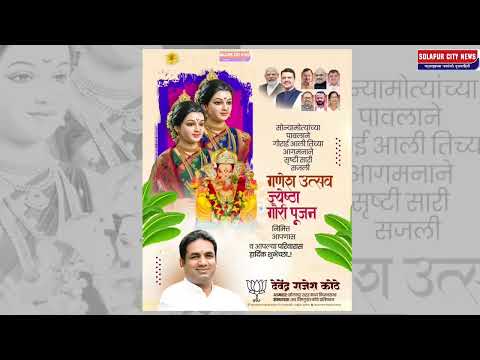 गणेशोत्सव व ज्येष्ठा गौरी पूजन निमित्त आपणास व आपल्या परिवारास मन:पूर्वक हार्दिक शुभेच्छा