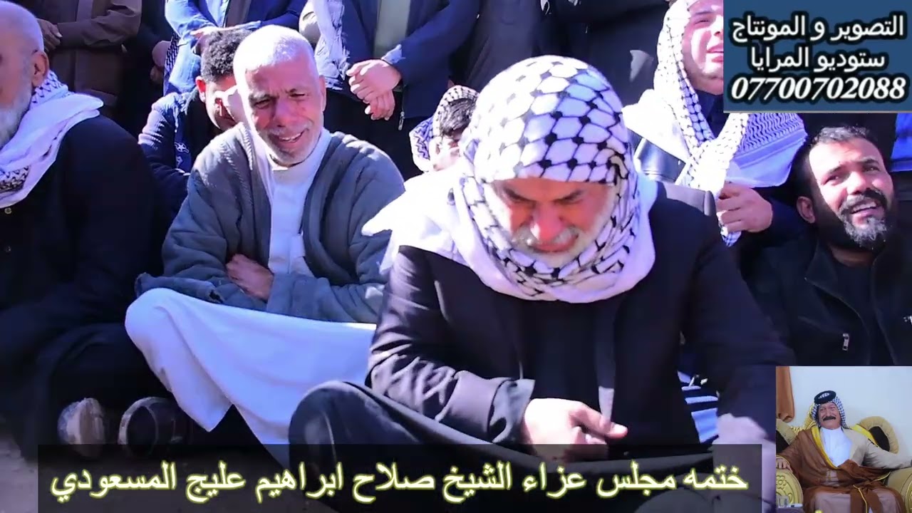 ختمه مجلس عزاء المرحوم الشيخ صلاح ابراهيم عليج المسعودي 