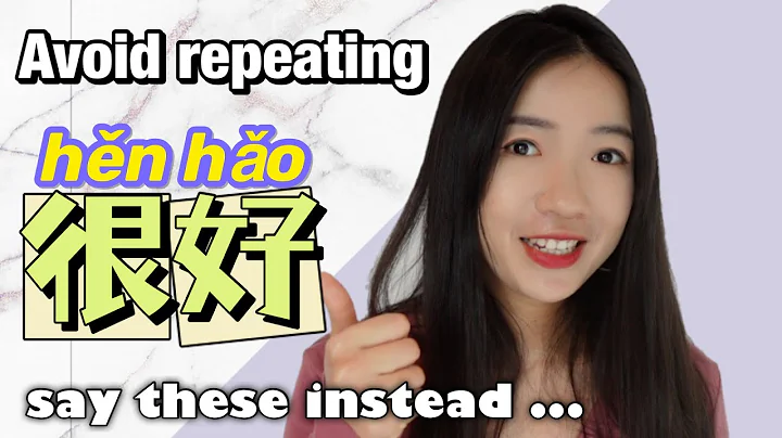 Stop repeating 很好(hěnhǎo - very good), use these ADVANCED Chinese words instead - DayDayNews