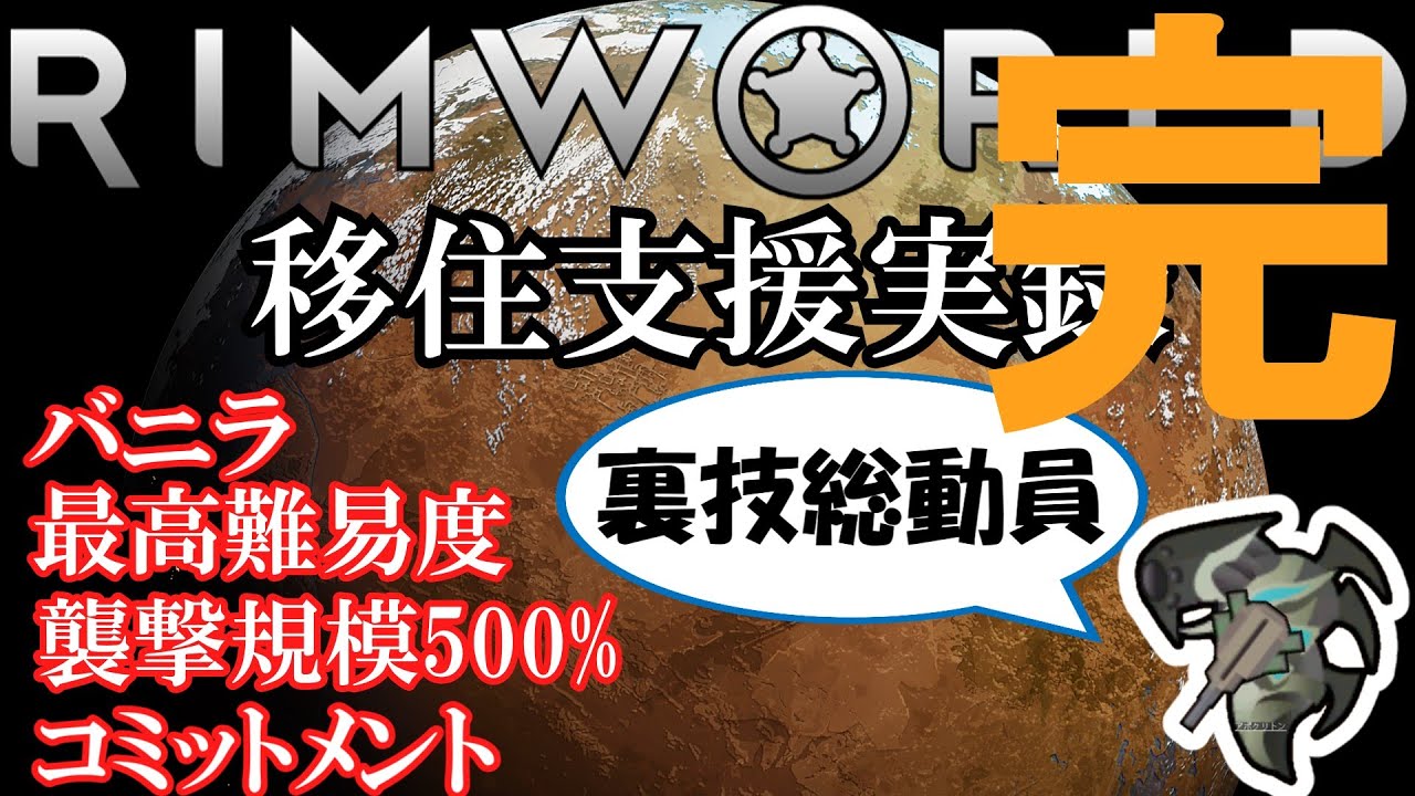 友好的なアポクリトンの移住支援実録　最終話「アルコネクサスエンド」