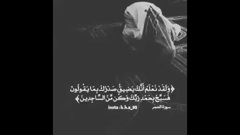 تلاوه خاشعه ~ ايات عن قيام الليل ~ للقارئ | هزاع البلوشي