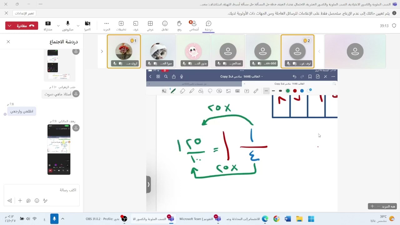 حصة مراجعة لاختبار الفترة ( الفصل الثامن ) رياضيات سادس - أ.هبة المزيد