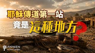 Why Did Jesus Choose Galilee as the First Stop of His Ministry? | Gospel of Matthew | Matthew Cha...