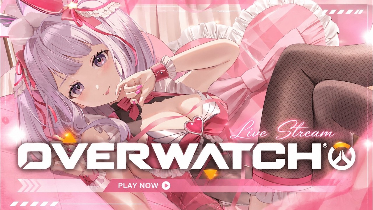 【参加型/Overwatch】深夜のお姉さんはベテランでもランクが落ち続けるんですって!🌙濃厚ポンコツお姉さんはこちらです🩷#オーバーウォッチ #vtuber #ow
