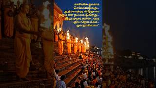 aanmeega kurippugal#Shivaya#bhakti tamil #TamilStories #Devotional #ViralTamil
