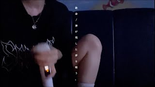 絶命/神が残した夢を喰う。【cover】