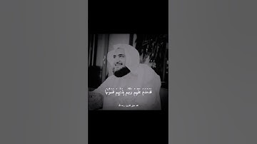 سورة الشمس للشيخ محمد خليل القارئ رحمه الله