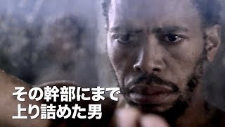 衝撃の実話！プリズン・ギャングのメンバーから抜け出せ／映画『ザ・ナンバー』予告編