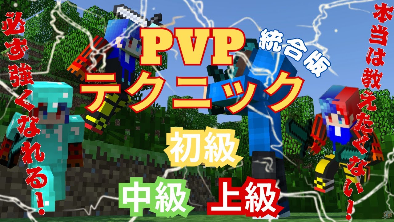 【マイクラ】本当は教えたくない！マイクラ統合版PVPテクニック！【Venity】