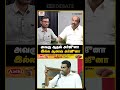 அவரு ஆதவ் அர்ஜுனா இல்ல ஆணவ அர்ஜுனா | Marudhu Alaguraj | DMK | Aadhav Arjuna | The Debate