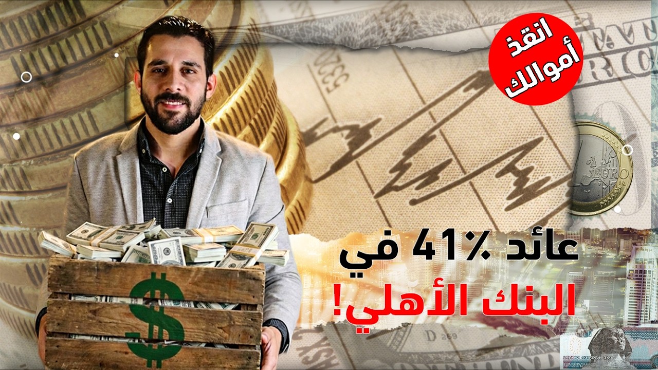 كيف تستثمر في صناديق الاستثمار  2026؟ أنواعها ومكاسبها ومخاطرها وطريقة شرائها خطوة بخطوة