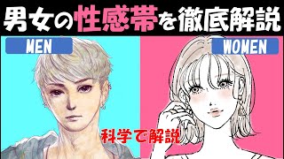 【バンガー大学】男女の性感帯を徹底解説　 ~感じる場所を徹底解剖~