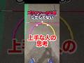 9割がやってない！【ボールの位置】を変える練習と考え方。スイングの癖をコレで解決！高いボールや低い弾道、ドローフェードを全て特訓して目標に打ち出す #shorts #ゴルフボール位置 #ゴルフ真っ直ぐ