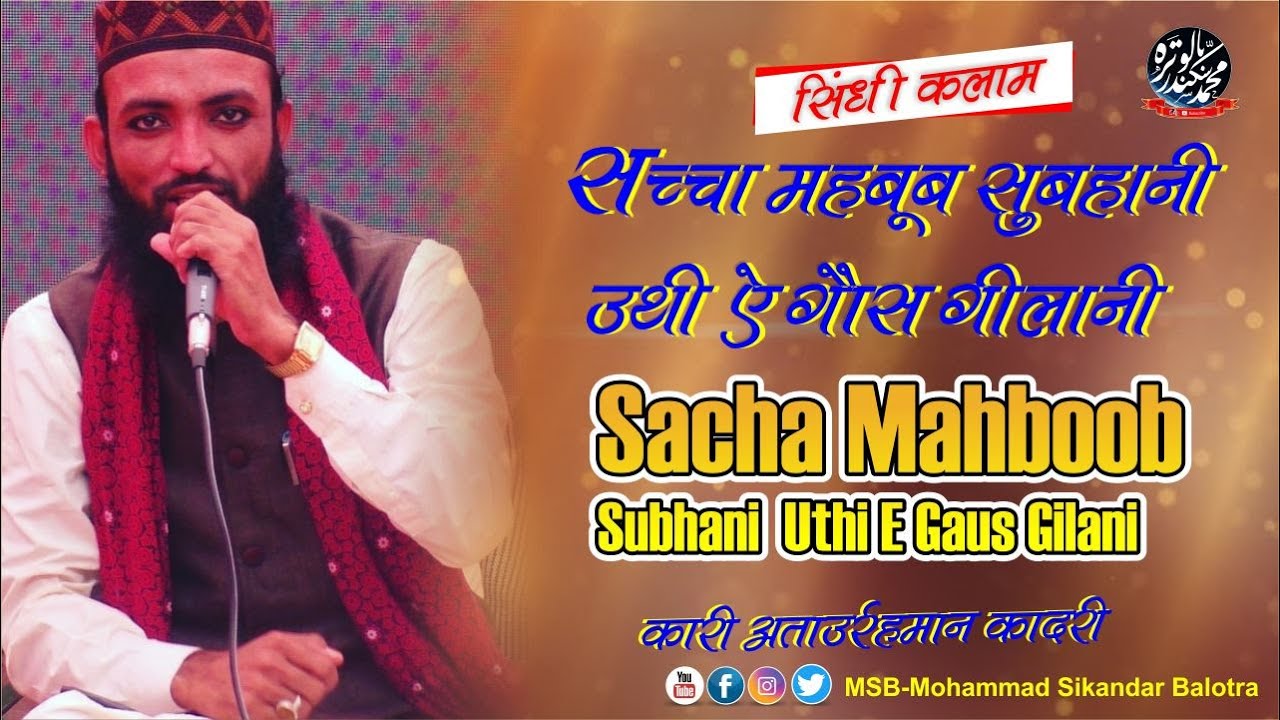 Sindhi - Qari Ataurrahman Qadri ( Sachcha Mehboob Subhani ) + Syed Noor Miya Ashrafi - Dhobali 2021