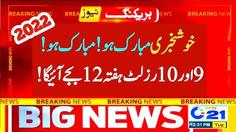 good news☺️ matric result 202 - 9th & 10th class result 2022 - result 9 & 10 class 2022 - SSC result