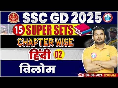 SSC GD 2025 | विलोम शब्द Hindi Class | SSC GD Hindi Super Sets | SSC GD Hindi By Neeraj Sir