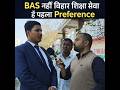"दलित और वंचित समाज में शिक्षा से लाऊंगा बदलाव" #bpscinterview #bpscexam #bpsc #bihar #bpsctre4 #tre