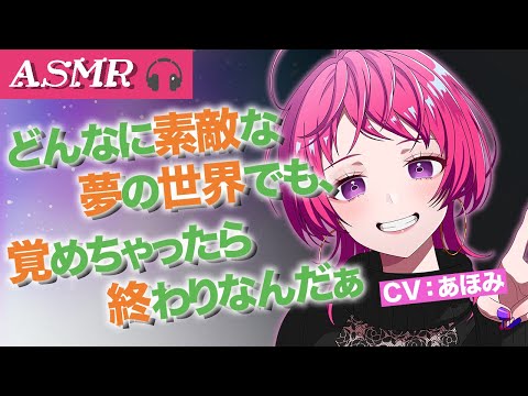 【ASMR】眠ることが大好きな女の子【男性向け / ヤンデレ 】